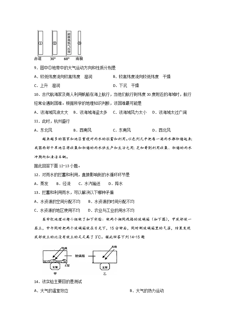 四川省泸县五中2019-2020学年高一下学期第一次在线月考地理试题03