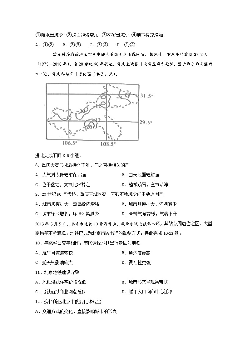 四川省泸县一中2019-2020学年高一下学期月考地理试题03