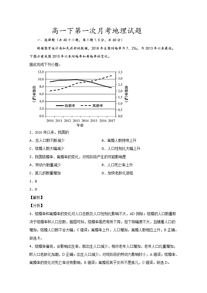 四川省仁寿县文宫中学2019-2020学年高一5月月考地理试题01