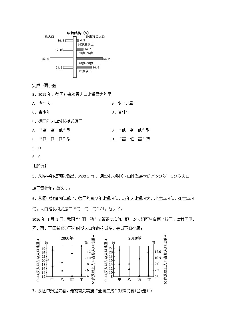 四川省仁寿县文宫中学2019-2020学年高一5月月考地理试题03