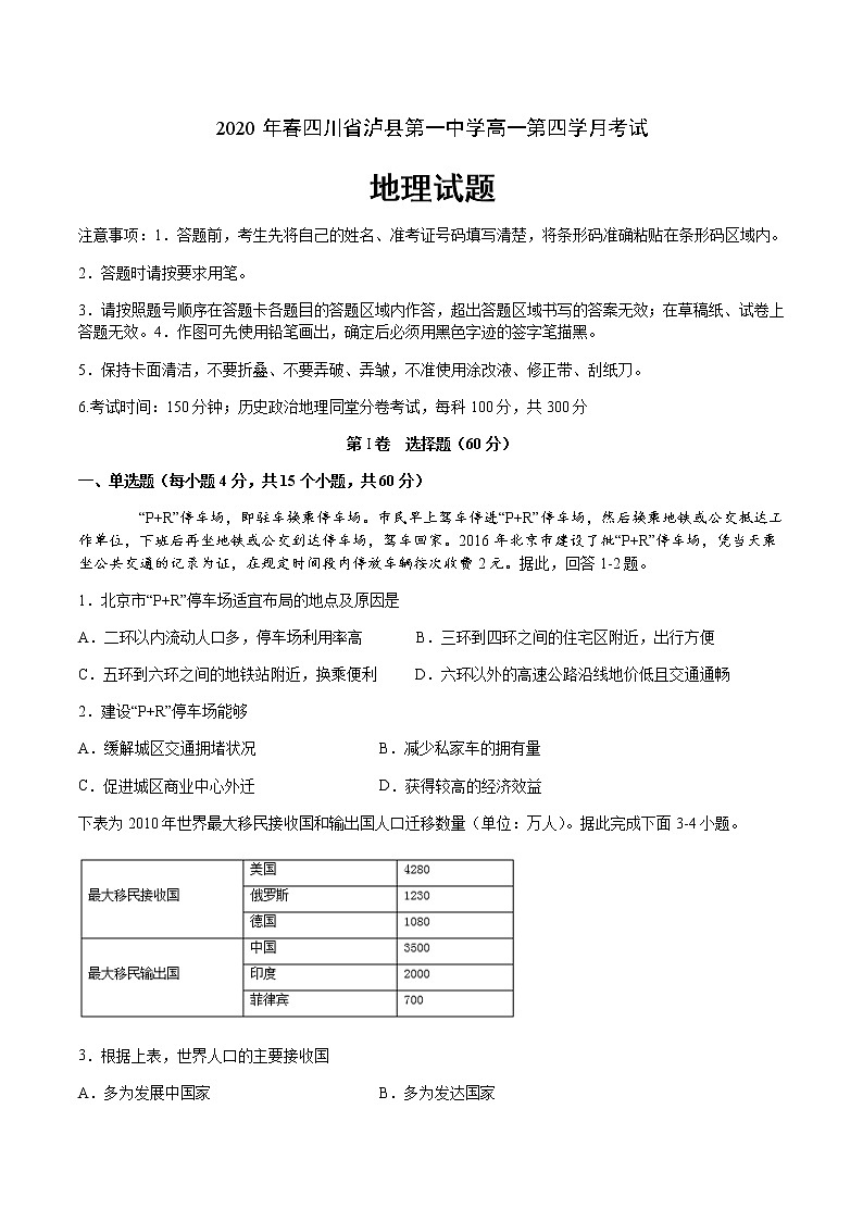 四川省泸县一中2019-2020学年高一下学期第四学月考试地理试题01
