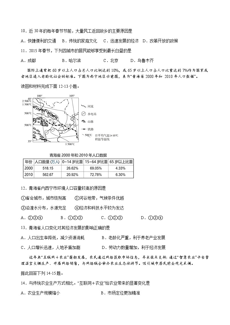 四川省泸县一中2019-2020学年高一下学期第四学月考试地理试题03