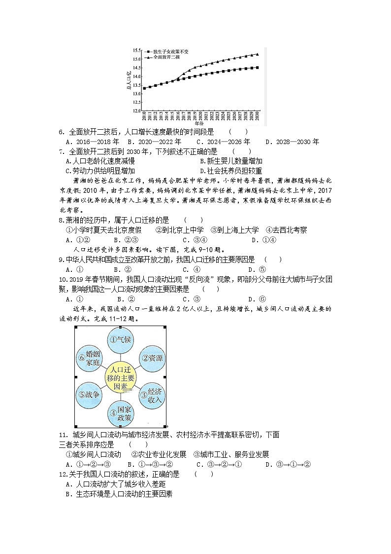 四川省遂宁市射洪县射洪中学2019-2020学年高一下学期第一次学月测试地理试卷第2页