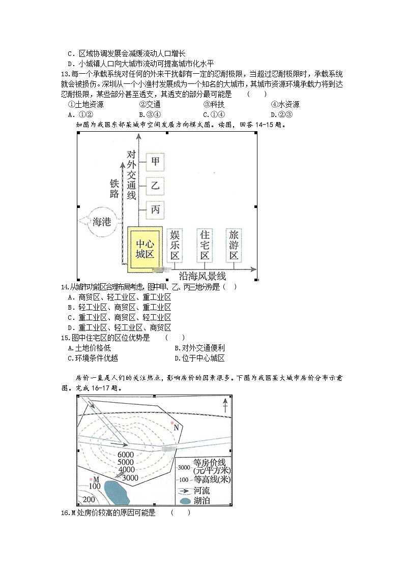 四川省遂宁市射洪县射洪中学2019-2020学年高一下学期第一次学月测试地理试卷第3页