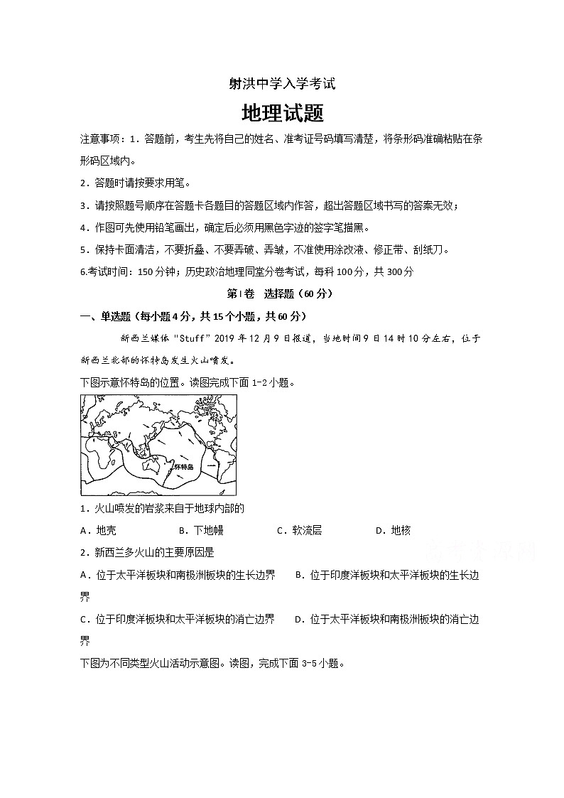 四川省遂宁市射洪中学2019-2020学年高一下学期入学考试地理试题01