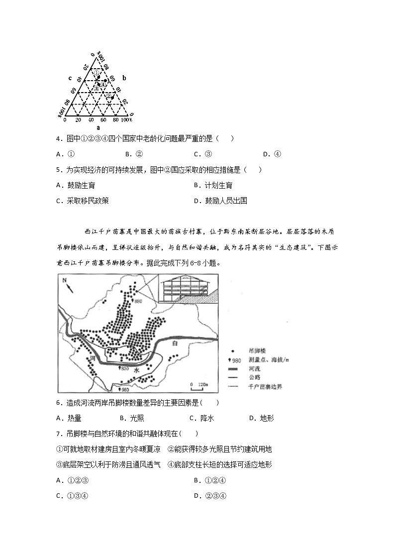 四川省棠湖中学2019-2020学年高一下学期月考地理试题02