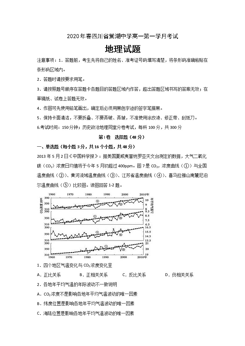 四川省棠湖中学2019-2020学年高一下学期第一次在线月考地理试题01