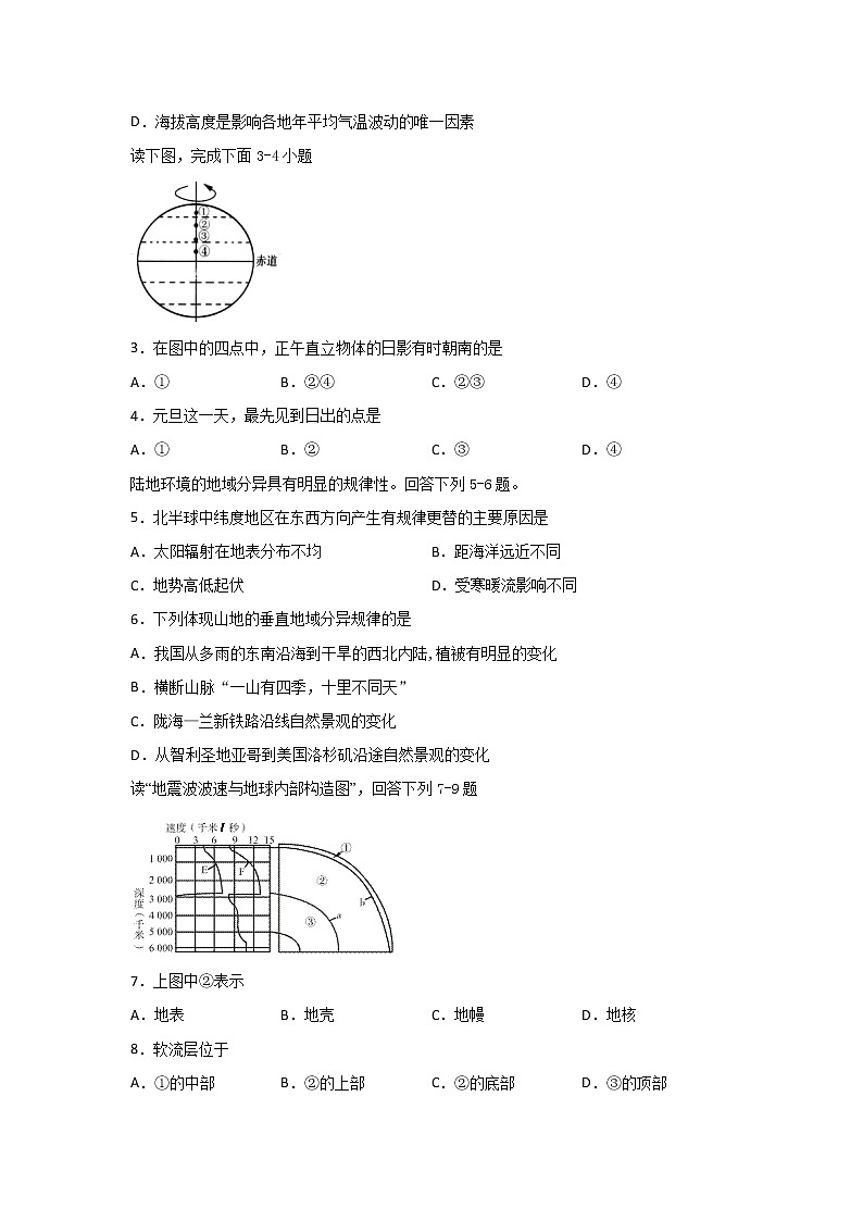 四川省棠湖中学2019-2020学年高一下学期第一次在线月考地理试题02