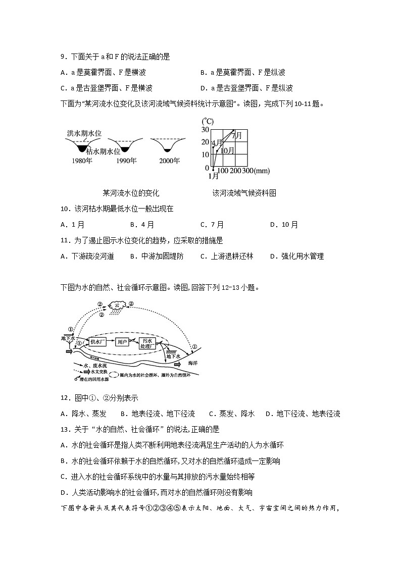 四川省棠湖中学2019-2020学年高一下学期第一次在线月考地理试题03