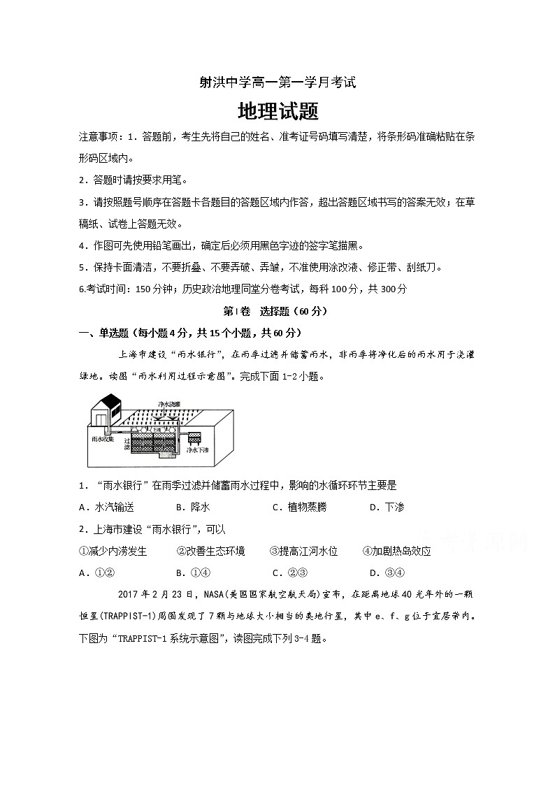 四川省遂宁市射洪中学2019-2020学年高一下学期第一次线上月考 地理 试卷01