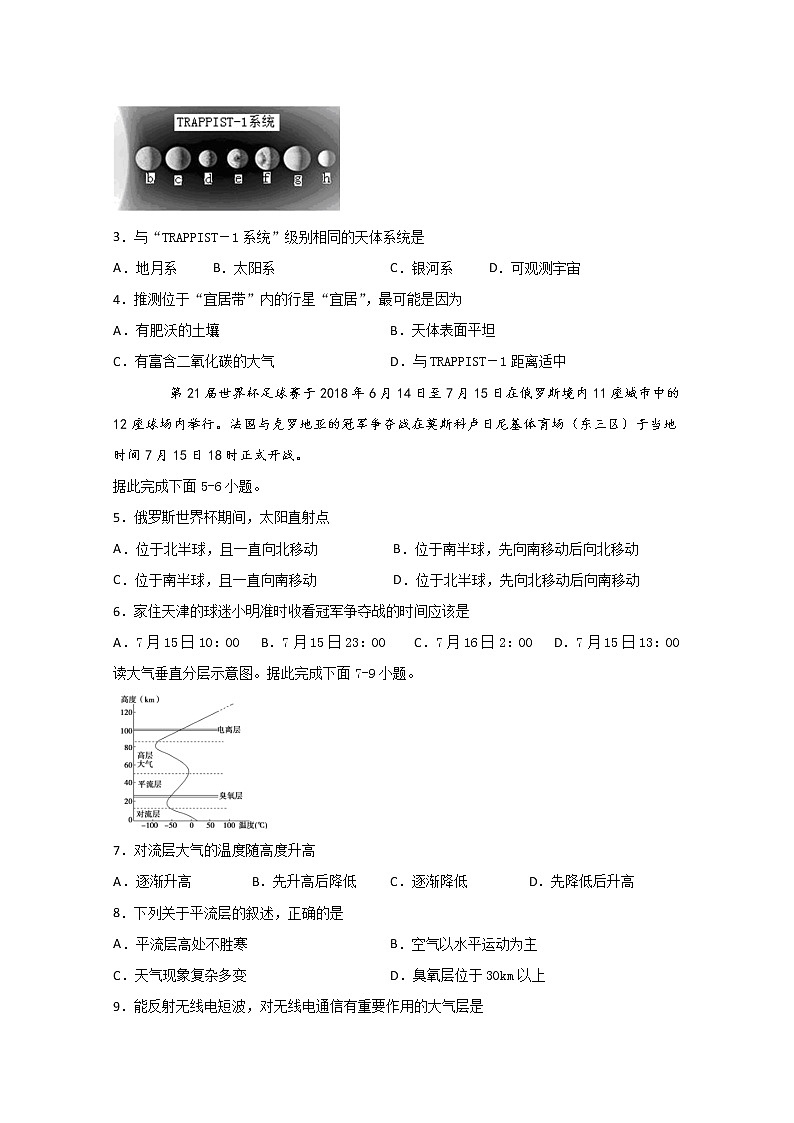 四川省遂宁市射洪中学2019-2020学年高一下学期第一次线上月考 地理 试卷02