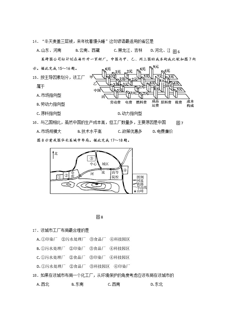 四川省新津中学2019-2020学年高一4月月考（入学）地理试题03