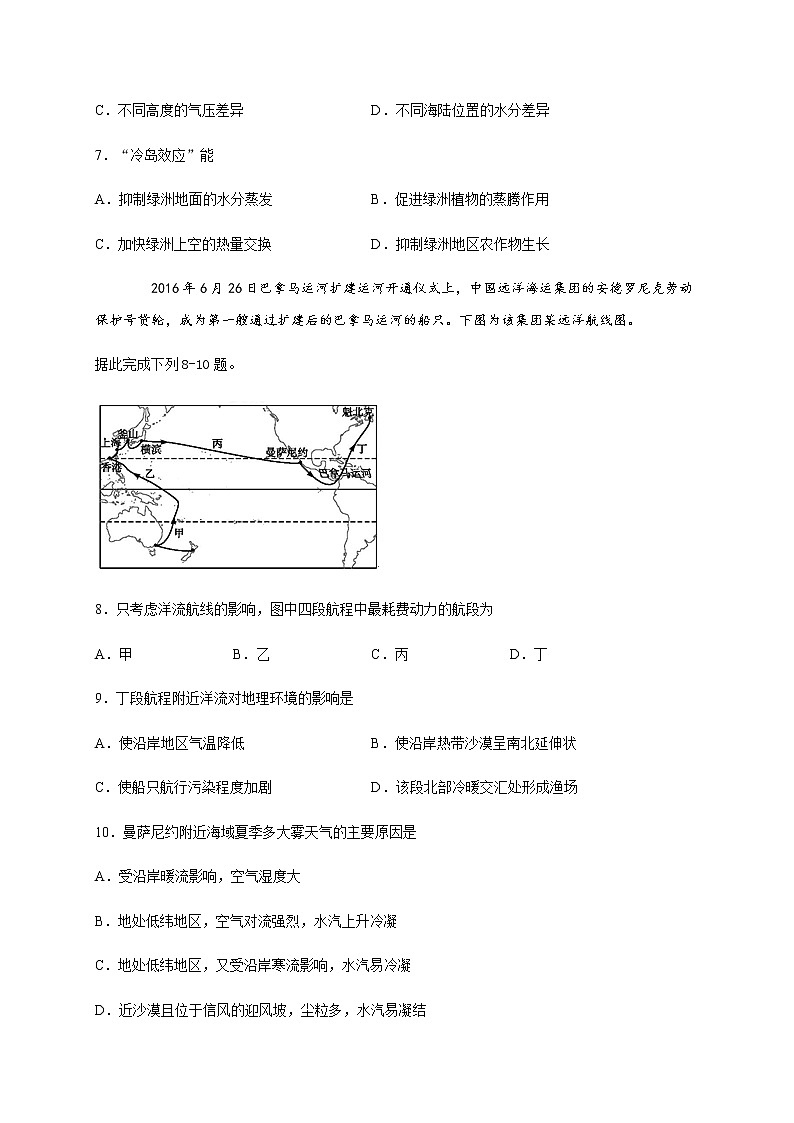 四川省棠湖中学2019-2020学年高一下学期第四学月考试地理试题03
