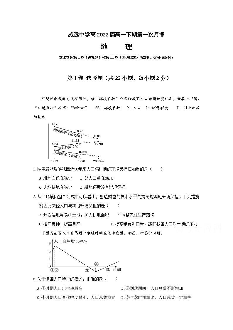 四川省威远中学2019-2020学年高一下学期第一次月考地理试题01