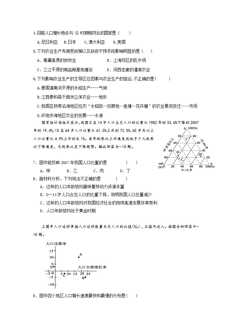 四川省威远中学2019-2020学年高一下学期第一次月考地理试题02