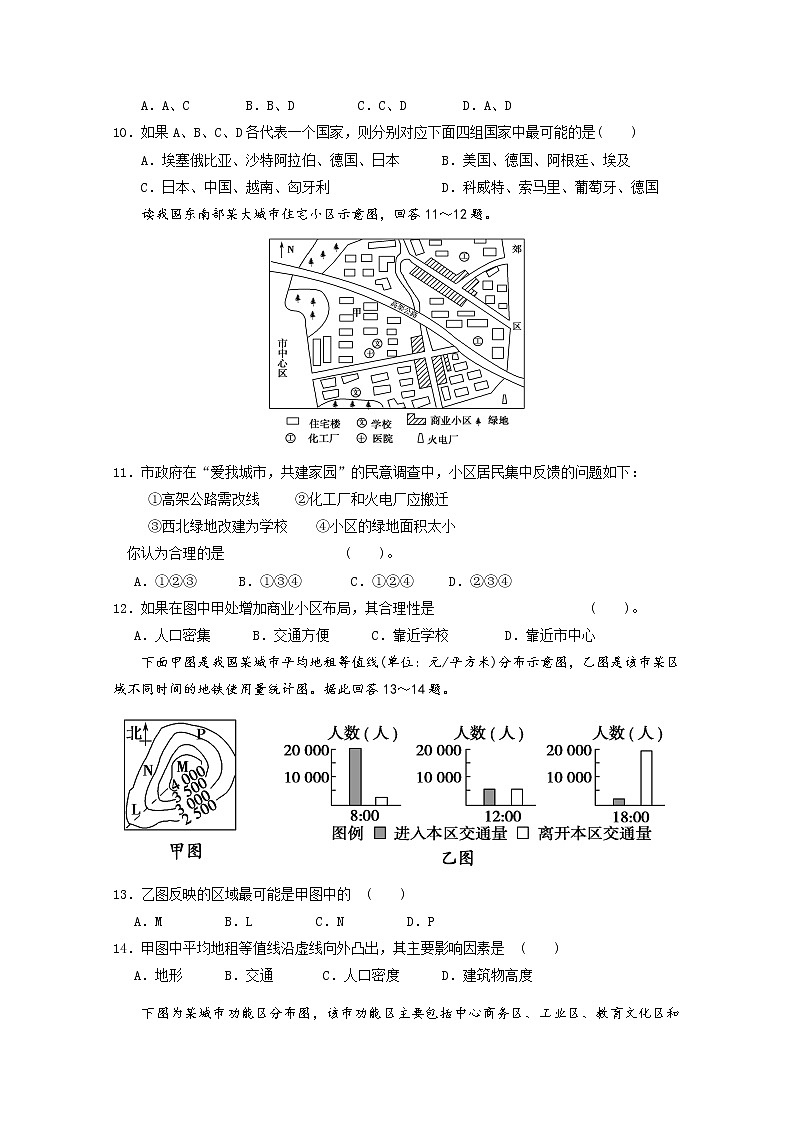 四川省威远中学2019-2020学年高一下学期第一次月考地理试题03