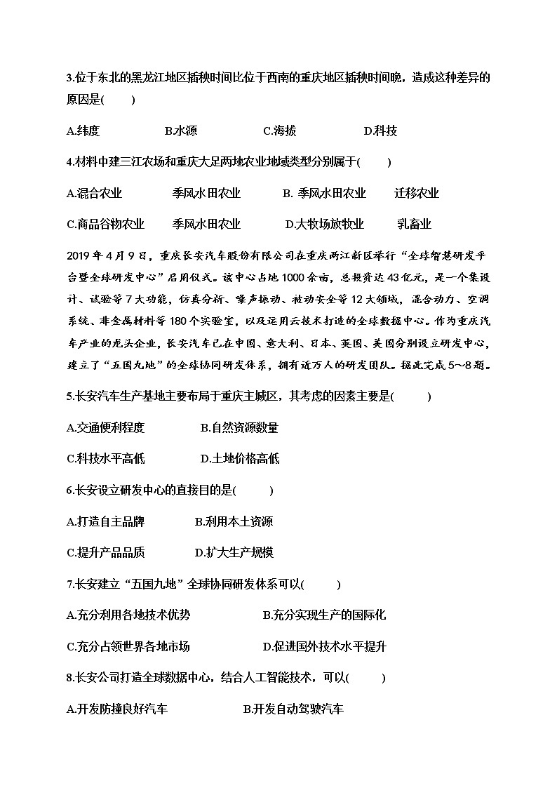 四川省威远中学2019-2020学年高一下学期第二次月考地理试题02