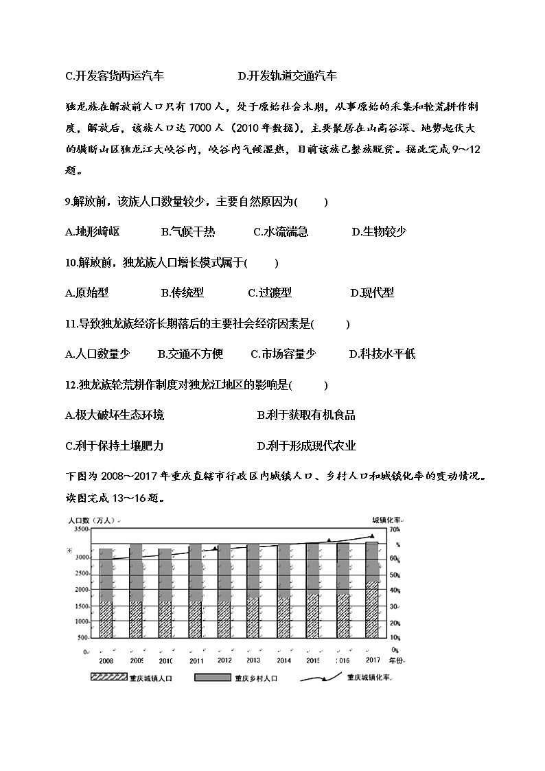 四川省威远中学2019-2020学年高一下学期第二次月考地理试题03