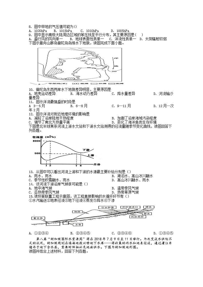 湖南省益阳市箴言中学2019-2020学年高一下学期周考试题（5月） 地理（一）-doc02