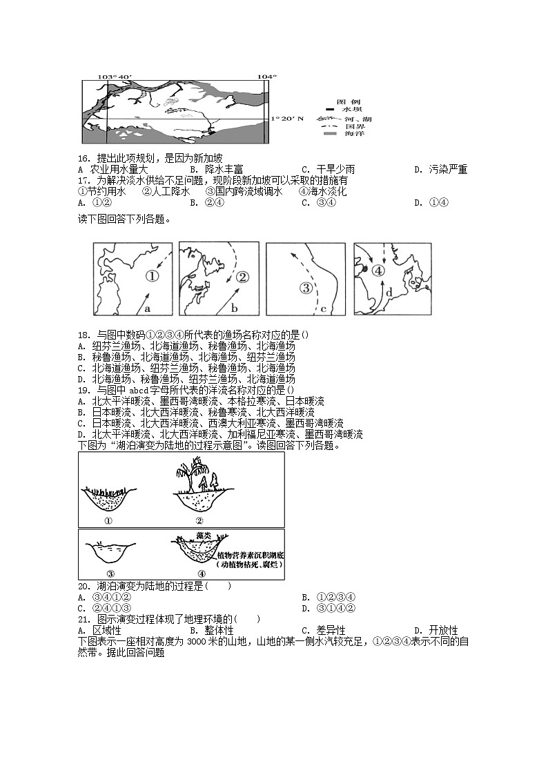 湖南省益阳市箴言中学2019-2020学年高一下学期周考试题（5月） 地理（一）-doc03