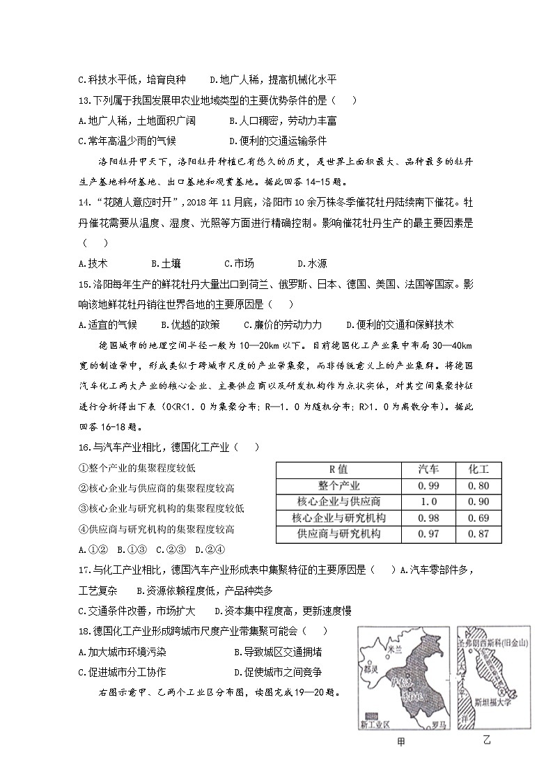 吉林省延边市长白山第一高级中学2019-2020学年高一下学期验收考试地理试题03
