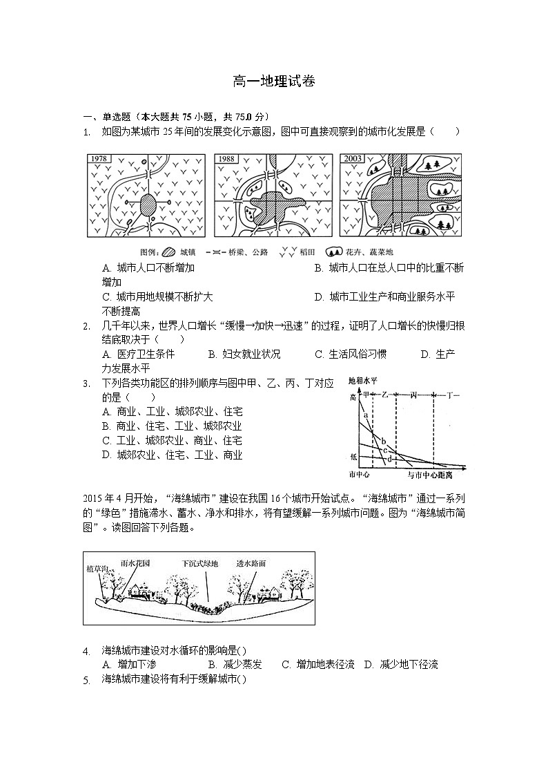 江苏省南通市吕四中学2019-2020学年高一下学期第一次质量检测地理试题01