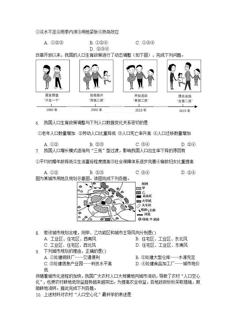 江苏省南通市吕四中学2019-2020学年高一下学期第一次质量检测地理试题02