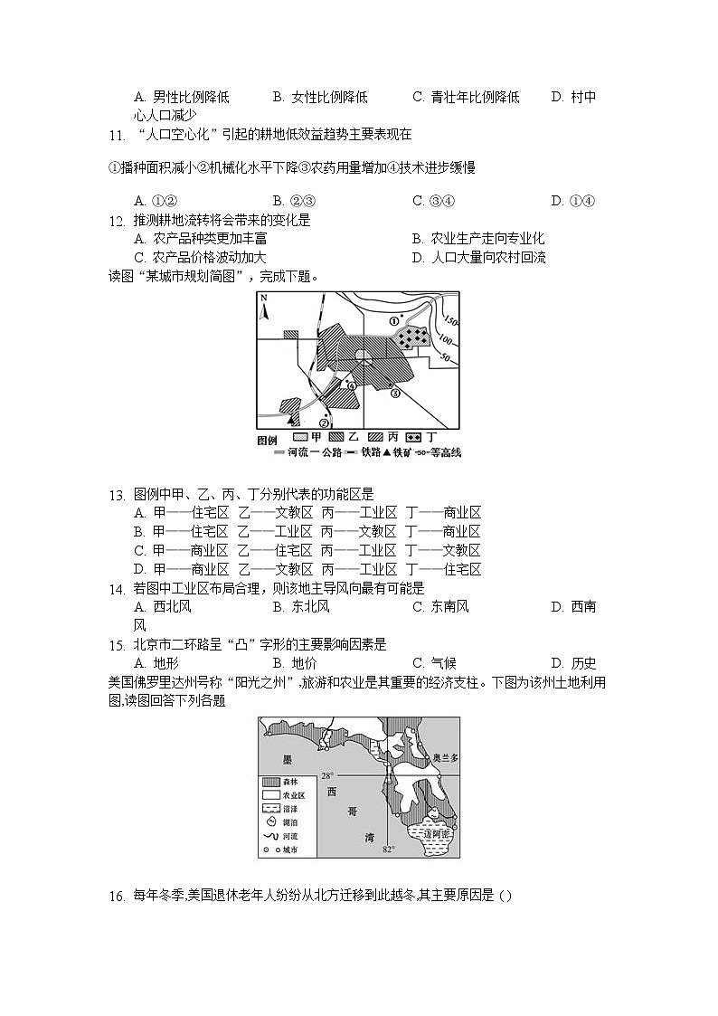 江苏省南通市吕四中学2019-2020学年高一下学期第一次质量检测地理试题03