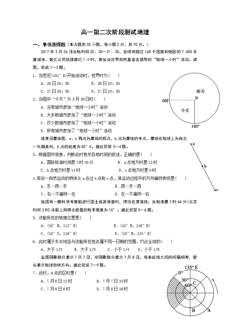 江苏省如东高级中学2019-2020学年高一下学期阶段测试地理试题01