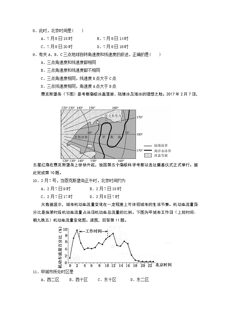 江苏省如东高级中学2019-2020学年高一下学期阶段测试地理试题02