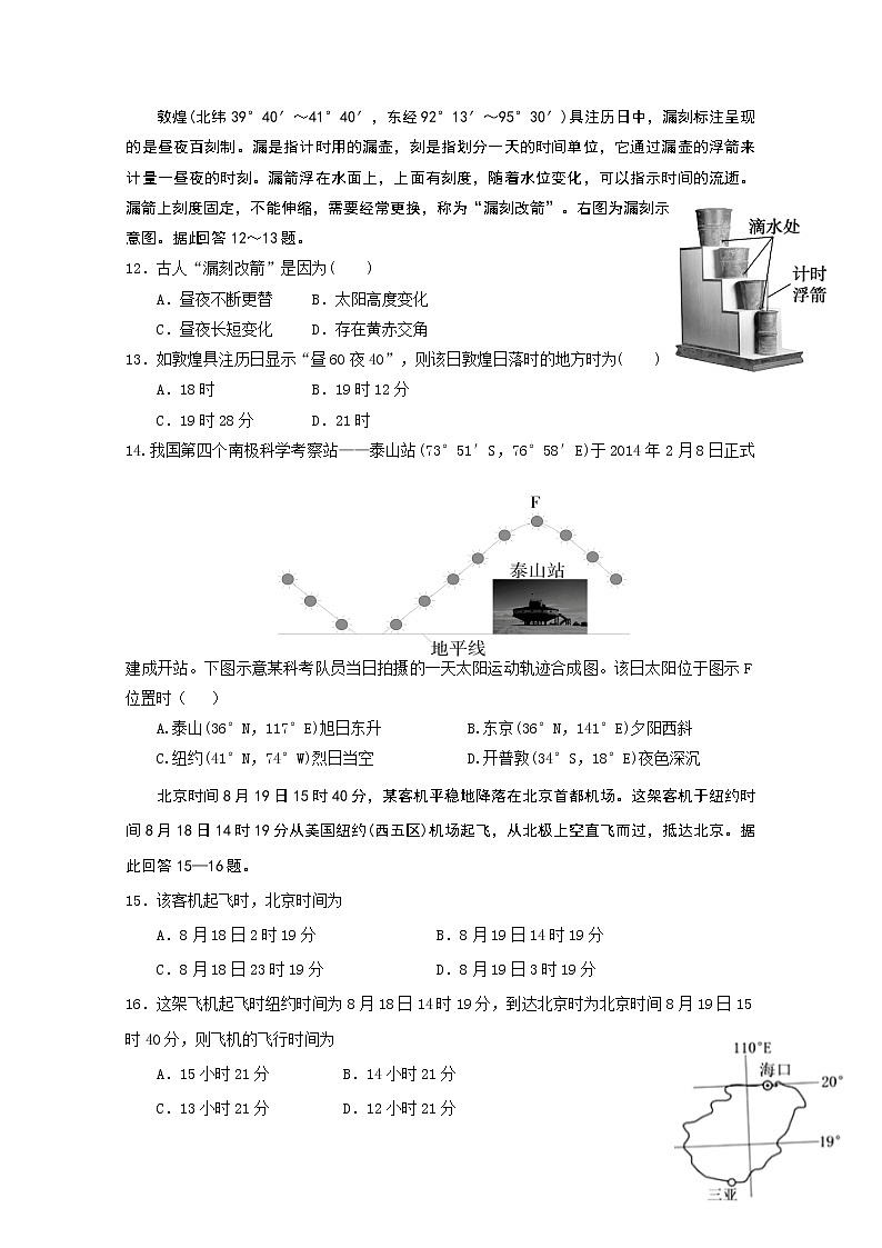 江苏省如东高级中学2019-2020学年高一下学期阶段测试地理试题03
