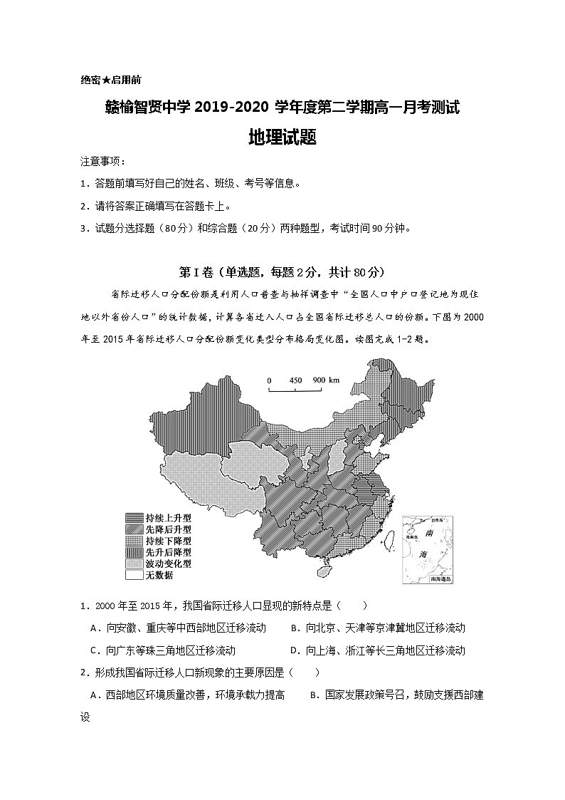 江苏省连云港市赣榆区智贤中学2019-2020学年高一5月月考地理试题01