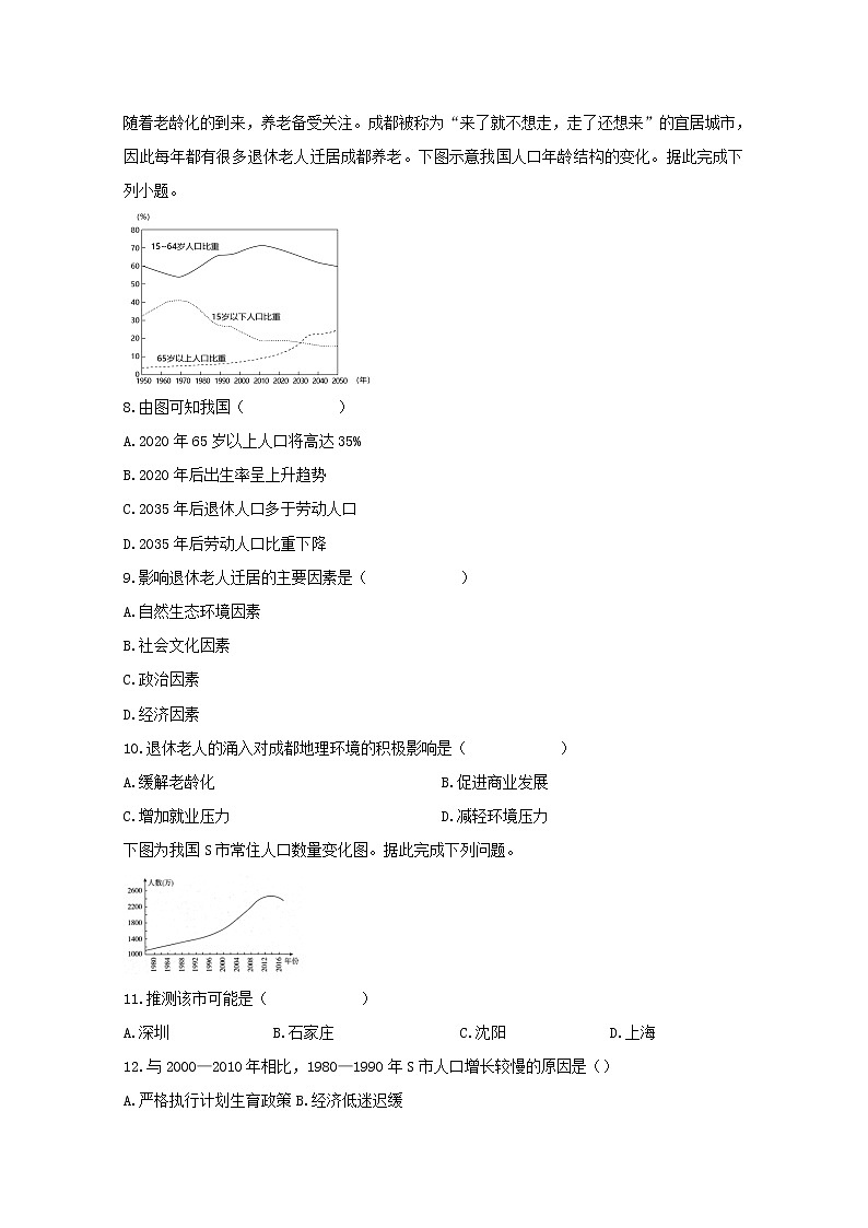 江苏省淮安市涟水县第一中学2019-2020学年高一下学期期初测试地理试题03