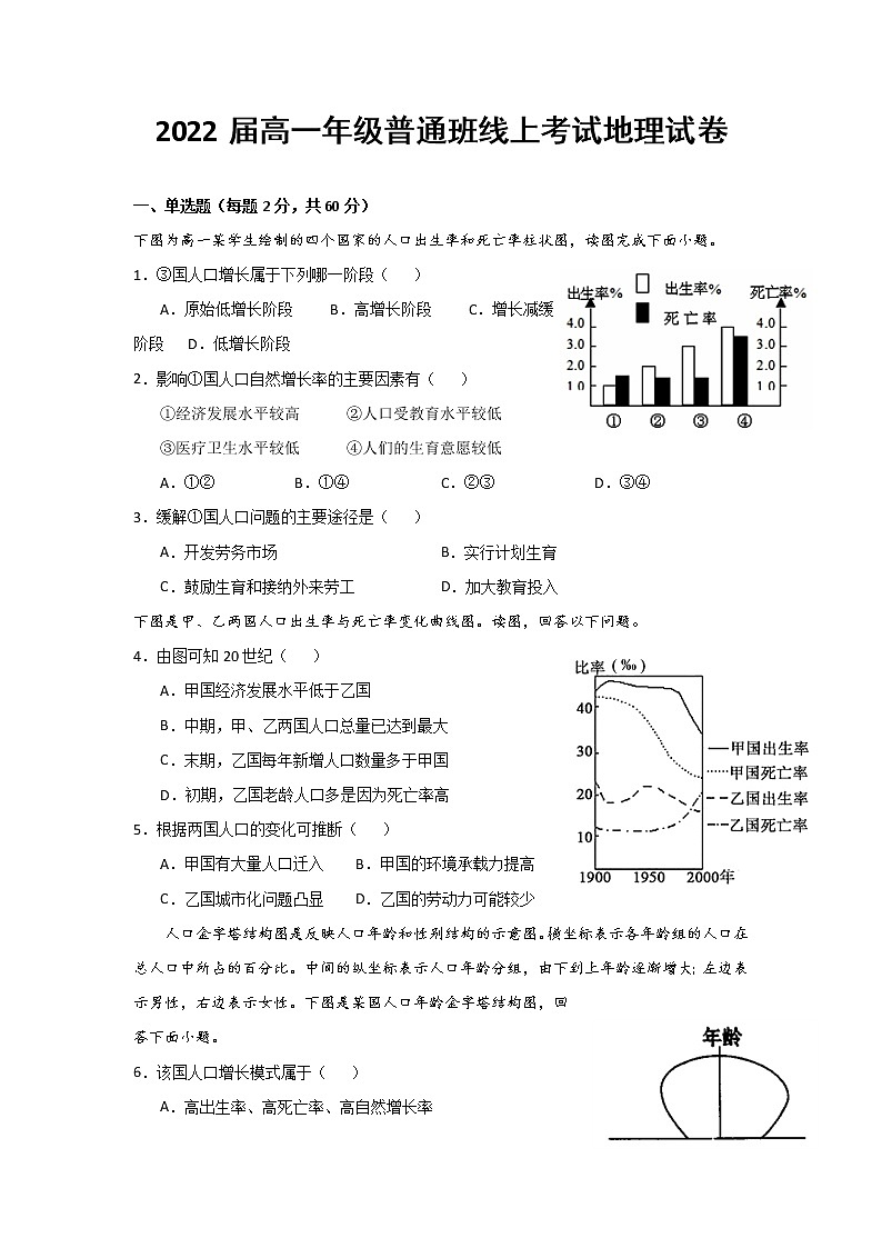 江西省安福中学2019-2020学年高一（普通班）下学期3月线上考试地理试题01