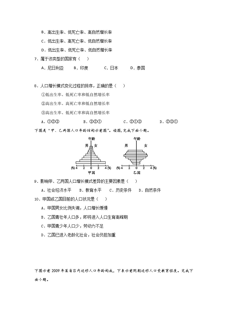 江西省安福中学2019-2020学年高一（普通班）下学期3月线上考试地理试题02