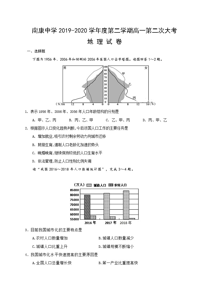 江西省赣州市南康中学2019-2020学年高一下学期大考地理试题01