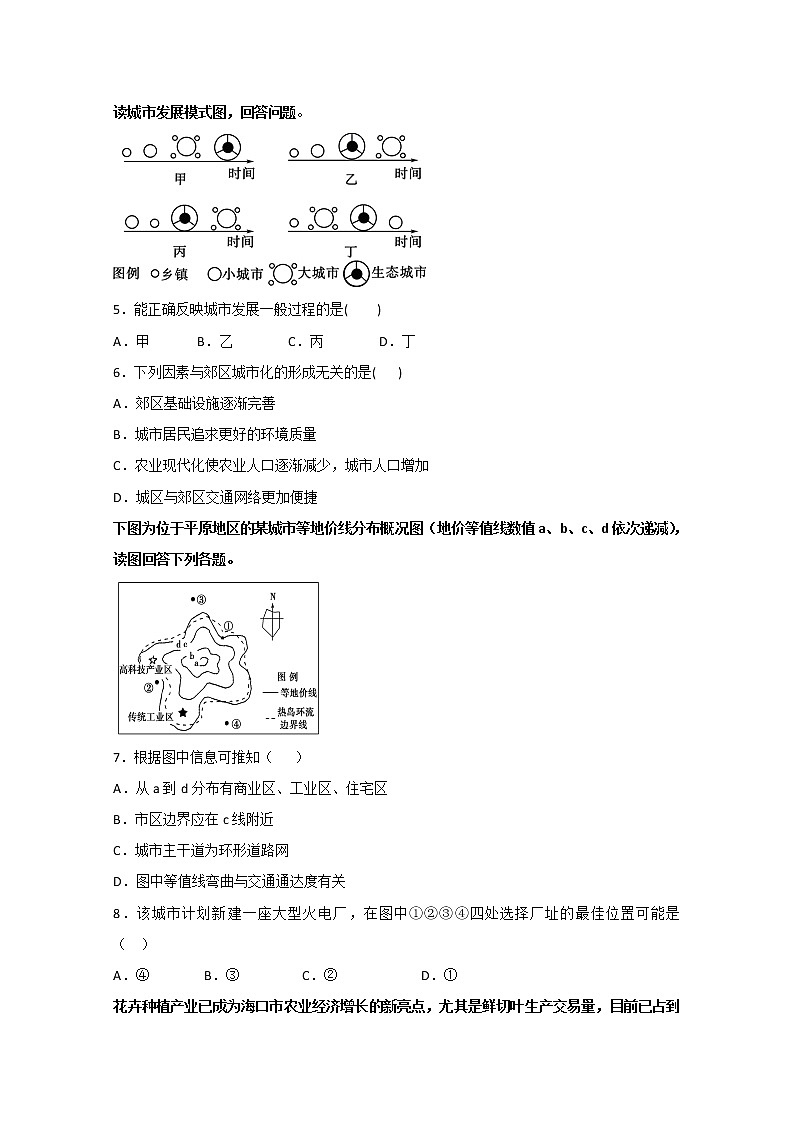 江西省横峰中学2019-2020学年高一下学期月考地理试题02