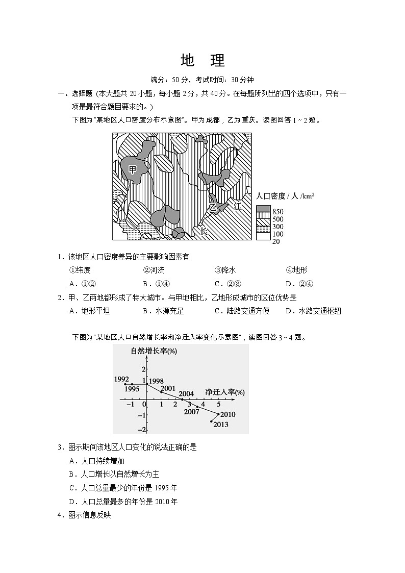 江苏省苏州市吴江区汾湖中学2019-2020学年高一下学期居家模拟考试地理试题01