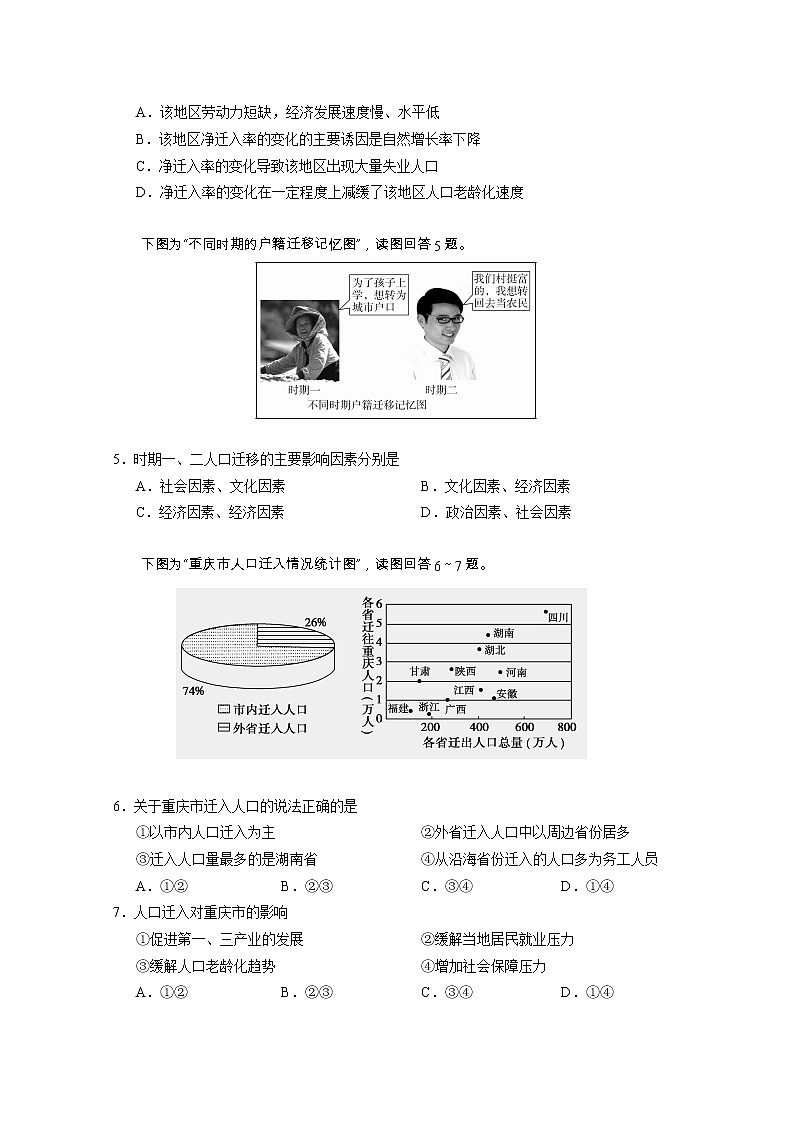 江苏省苏州市吴江区汾湖中学2019-2020学年高一下学期居家模拟考试地理试题02
