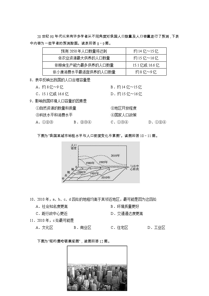 江苏省苏州市吴江区汾湖中学2019-2020学年高一下学期居家模拟考试地理试题03