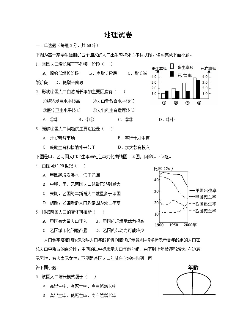 江西省吉安市新干县新干中学2019-2020学年高一下学期3月月考地理试卷01
