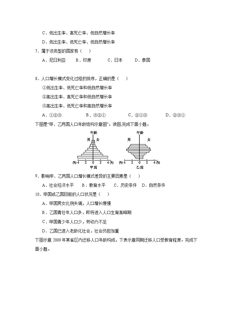 江西省吉安市新干县新干中学2019-2020学年高一下学期3月月考地理试卷02