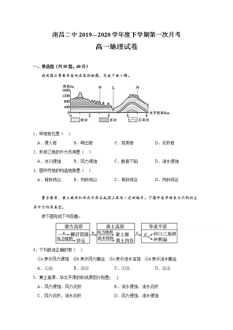 江西省南昌市第二中学2019-2020学年高一下学期第一次月考地理试题01