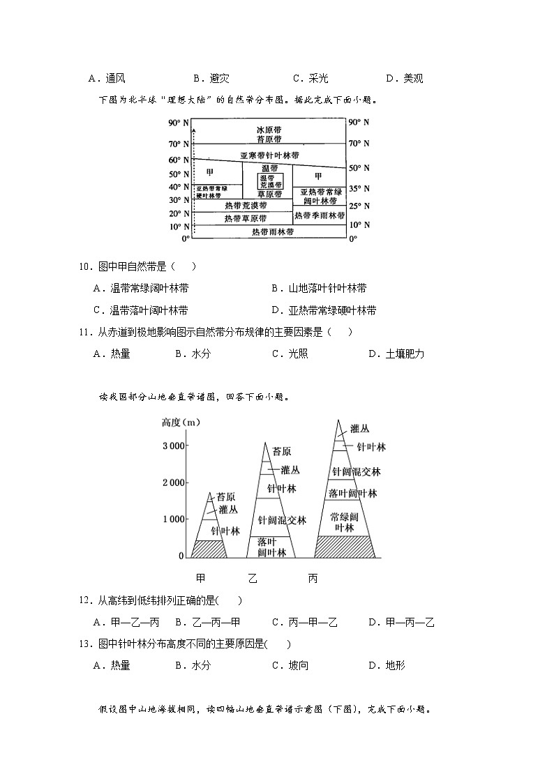 江西省南昌市第二中学2019-2020学年高一下学期第一次月考地理试题03
