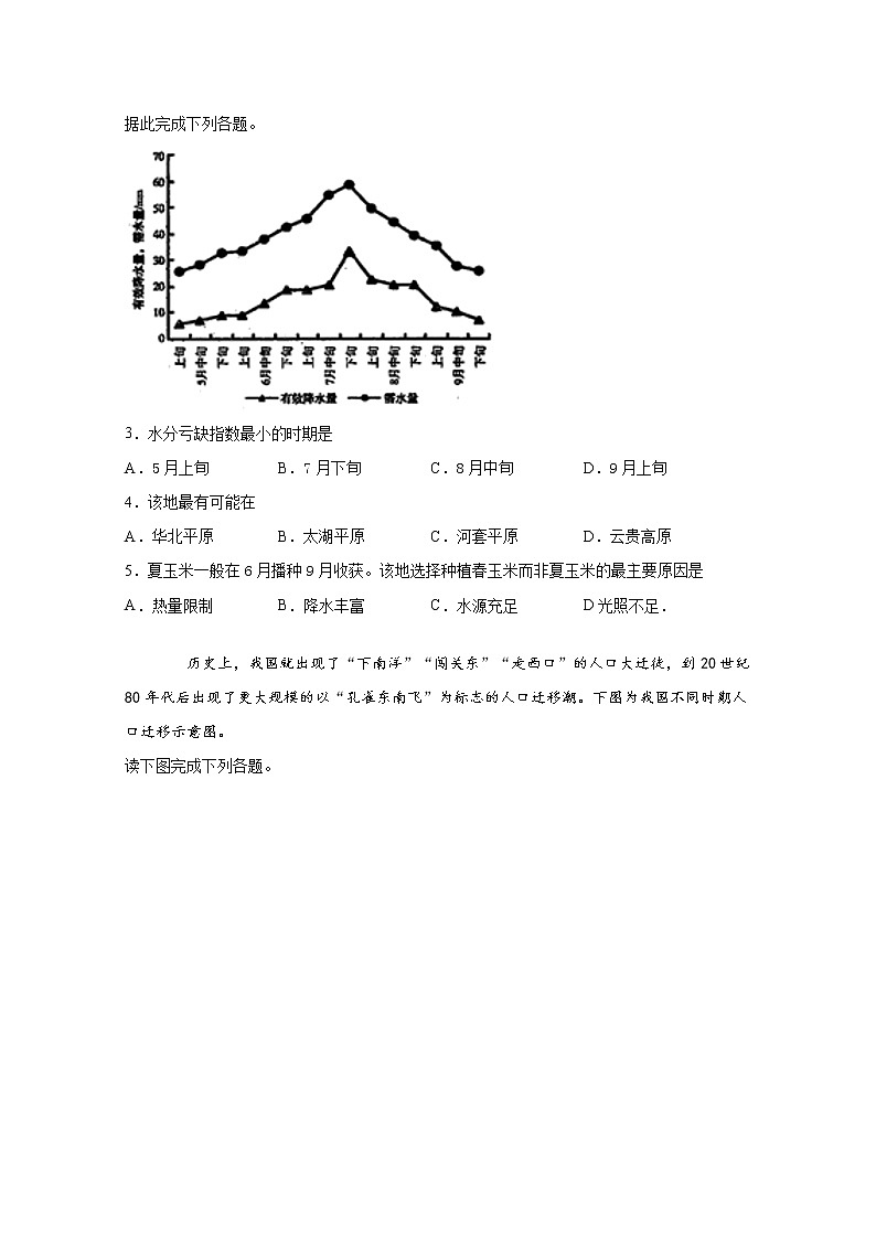 江西省萍乡市莲花中学2019-2020学年高一下学期月考地理试题02