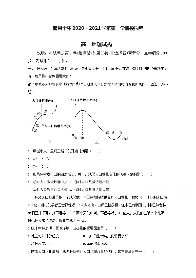 江西省南昌市第十中学2019-2020学年高一5月摸底考试地理试题01