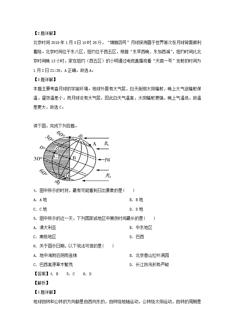 江西省上饶县中学2018-2019学年高一下学期月考地理试题（学科竞赛班）02