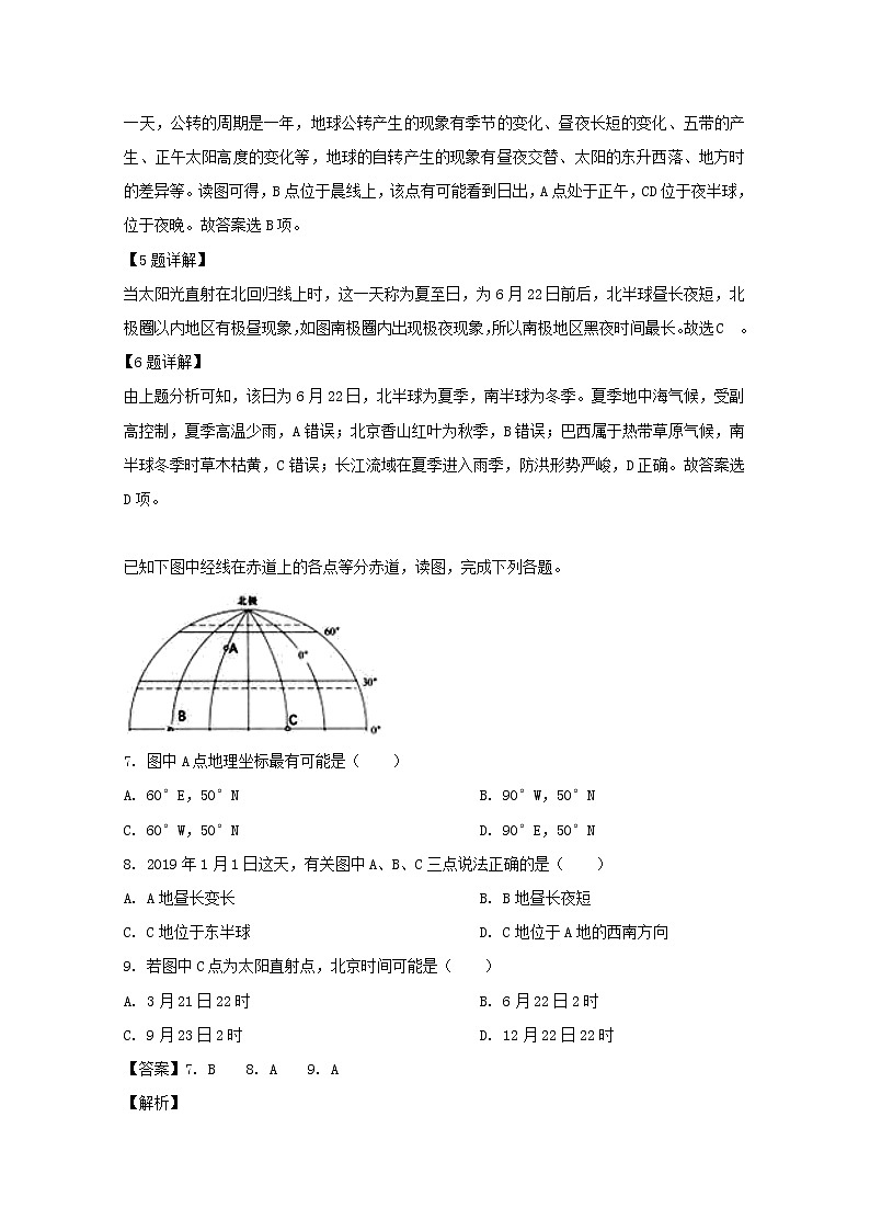 江西省上饶县中学2018-2019学年高一下学期月考地理试题（学科竞赛班）03