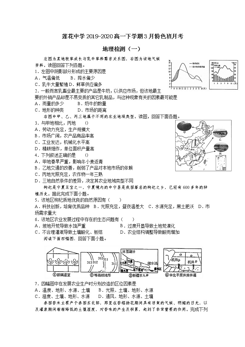 江西省萍乡市莲花中学2019-2020高一下学期3月特色班月考地理试题01