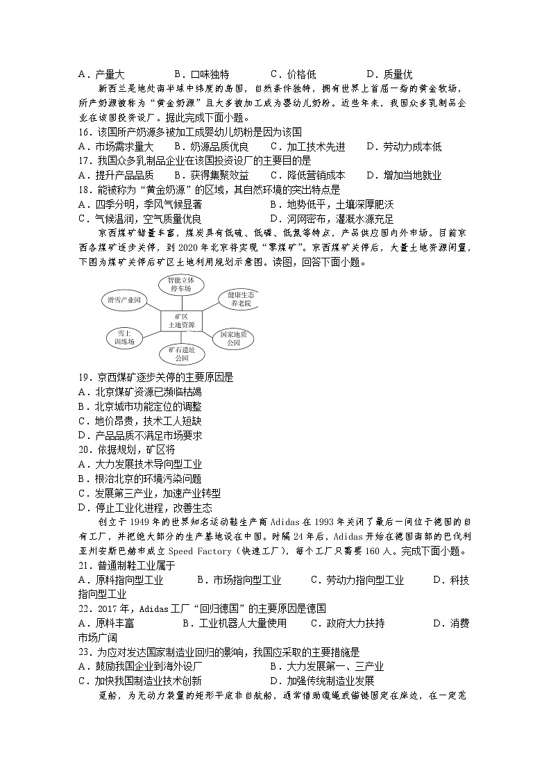 江西省萍乡市莲花中学2019-2020高一下学期3月特色班月考地理试题03